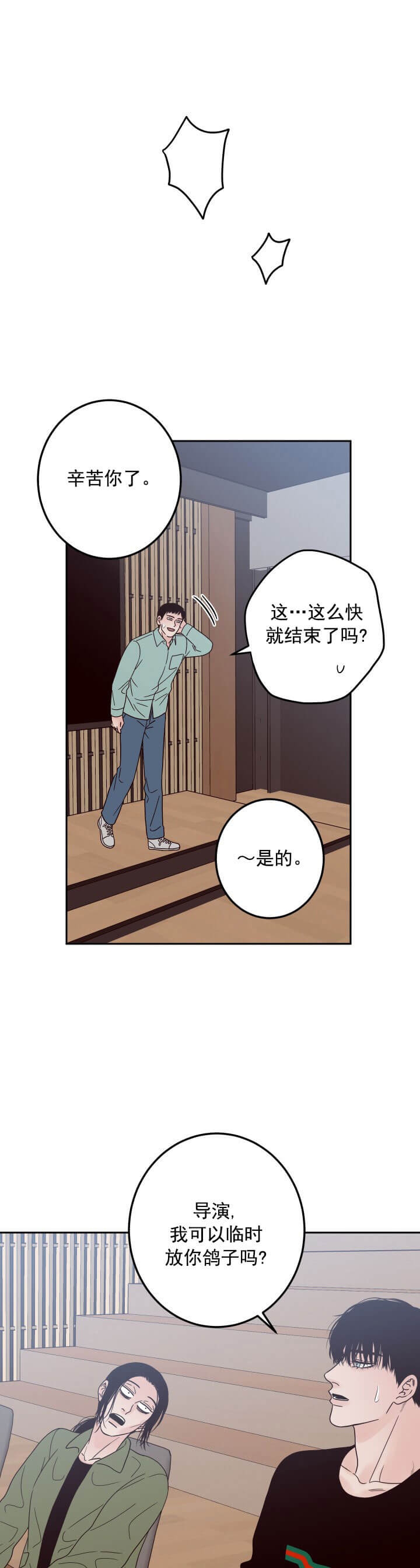 不利地位 翻译漫画,第16话1图