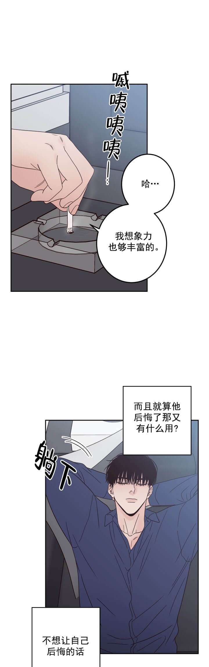 竞争中处于不利地位漫画,第13话2图