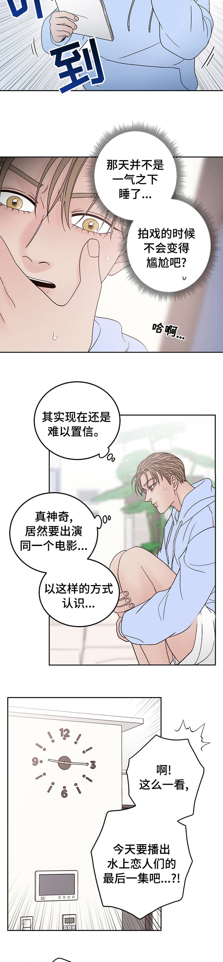 不利地位是什么意思漫画,第27话2图