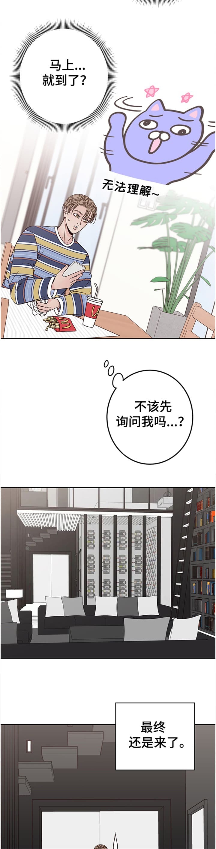 不利处境漫画,第38话1图