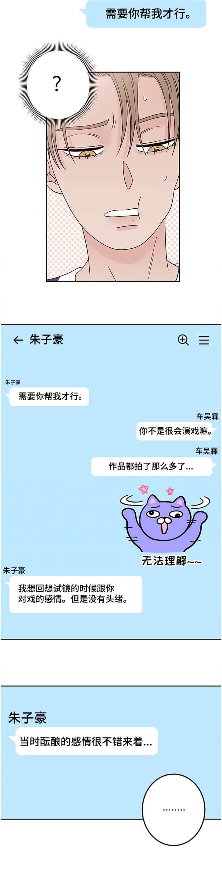 不利境遇漫画,第38话1图