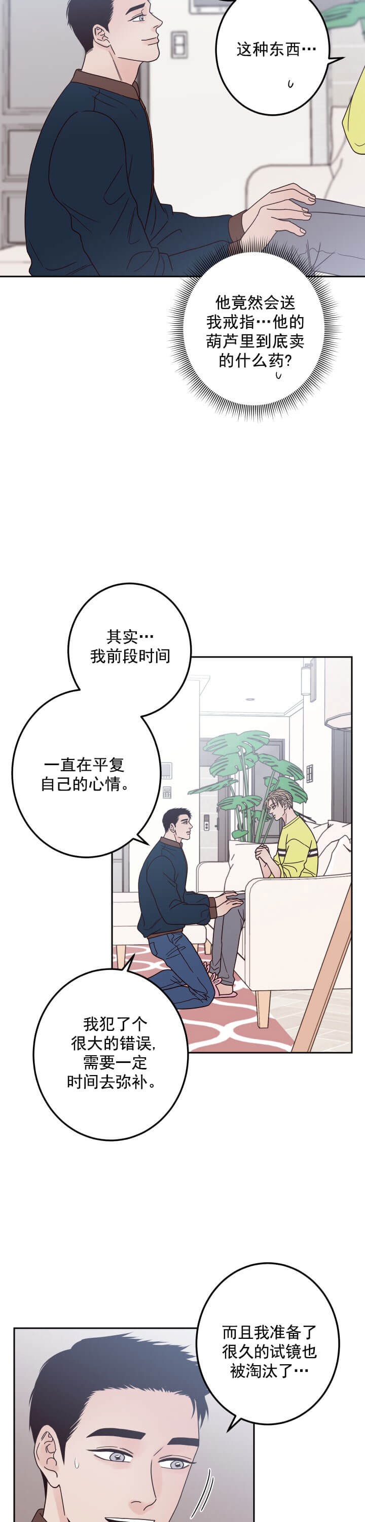 不利地质条件索赔有哪些漫画,第11话2图