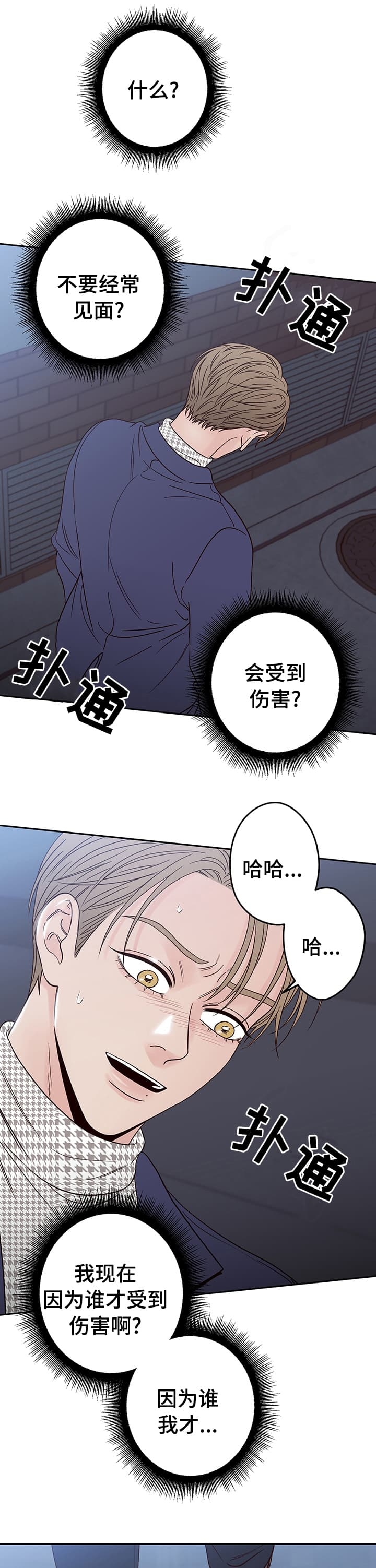 不利地位的近义词漫画,第25话1图