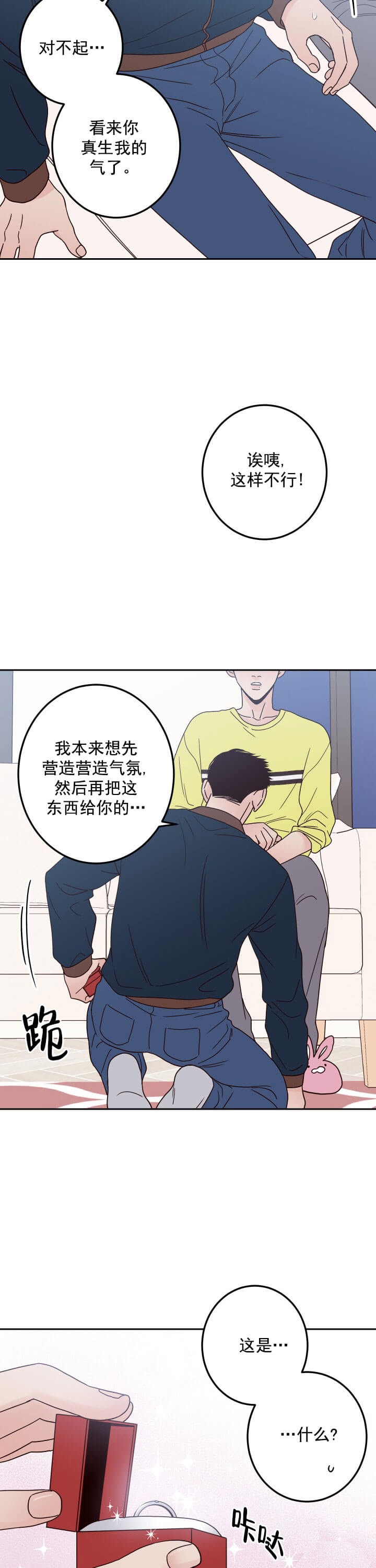 不利地位是什么意思漫画,第11话1图