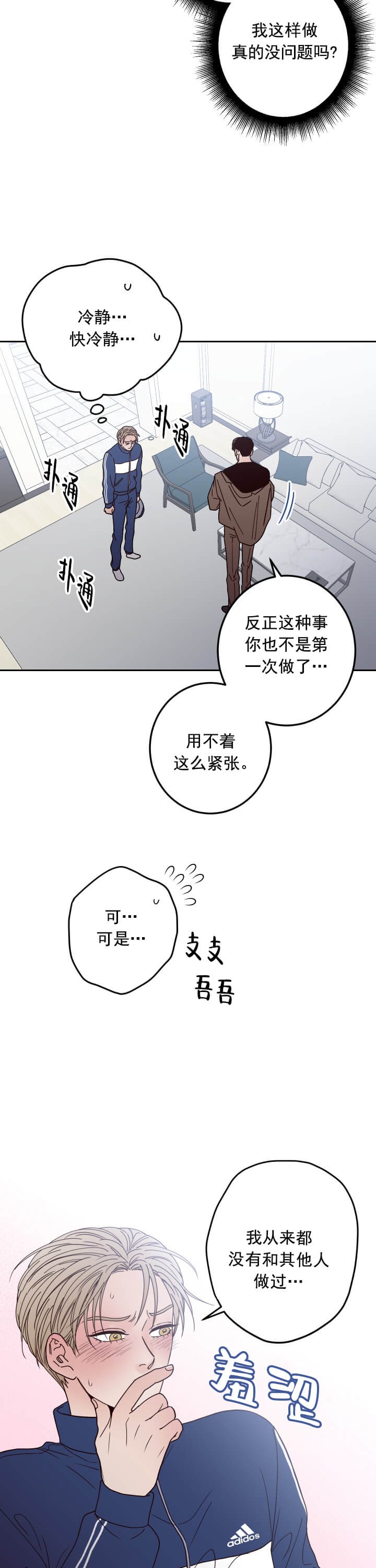 处于不利地位漫画,第4话1图