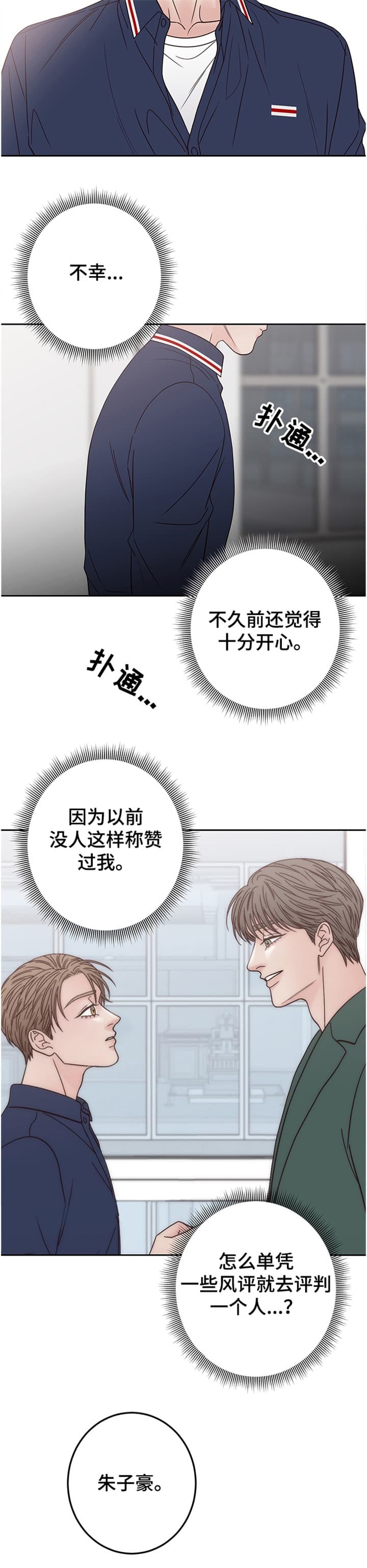 不利地位是什么意思漫画,第37话2图