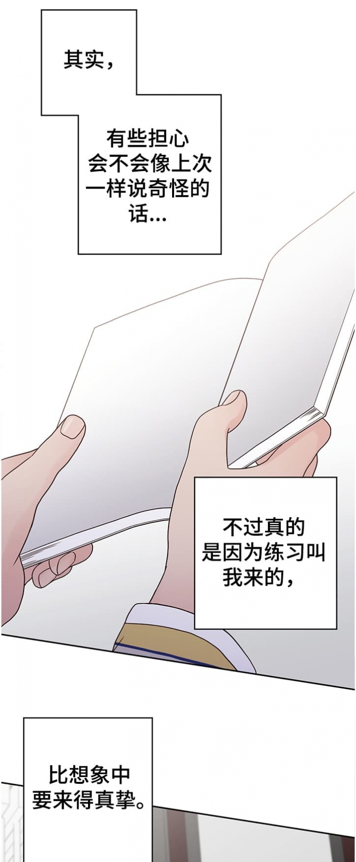 不利地段漫画,第39话1图