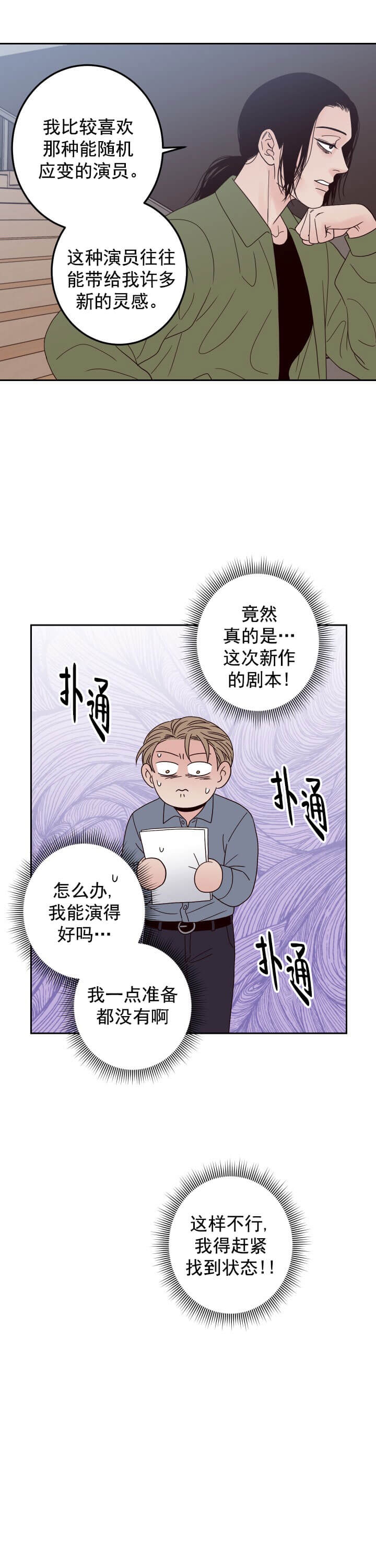 不利地位免费阅读漫画,第16话2图