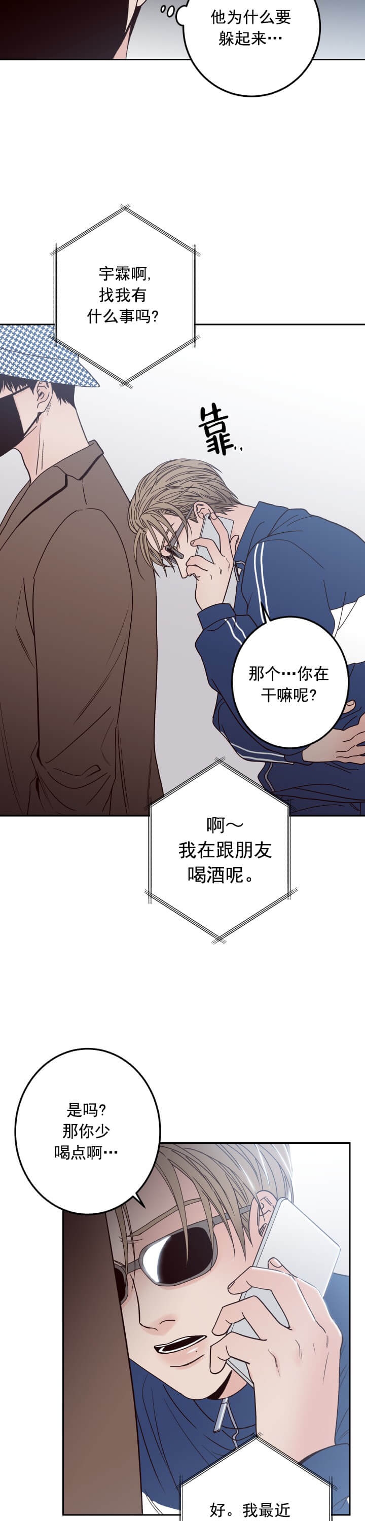 不利于营商环境的发展漫画,第4话2图