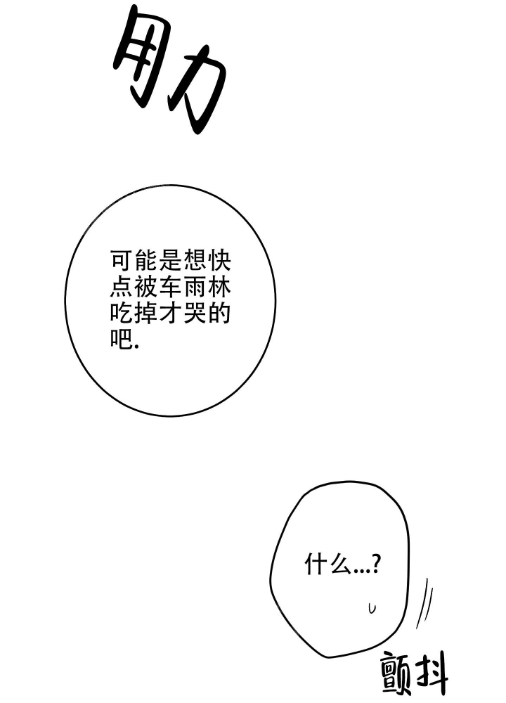 不利官是什么意思漫画,第42话2图