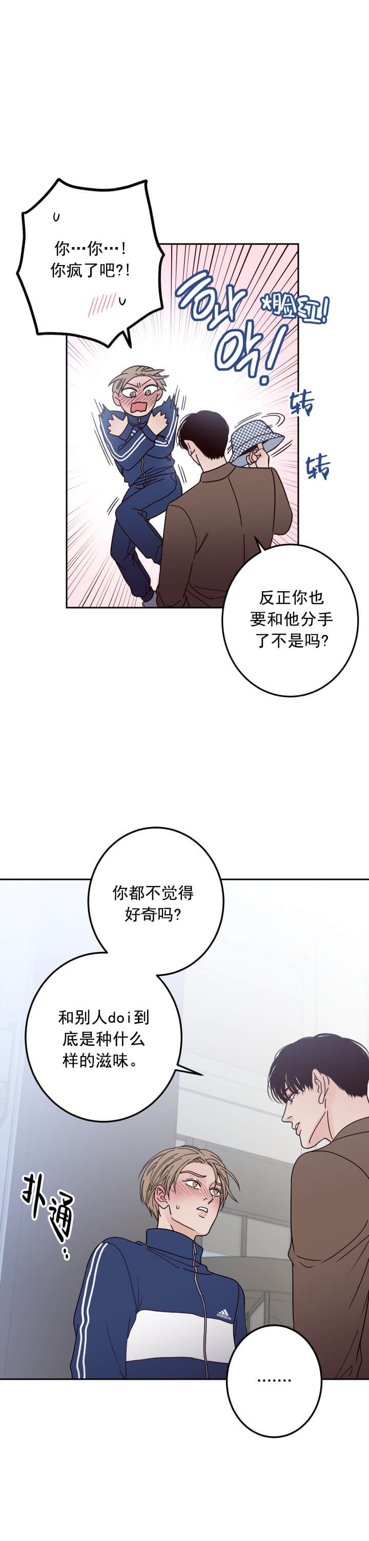 不利地位下的谈判逆转漫画,第4话2图