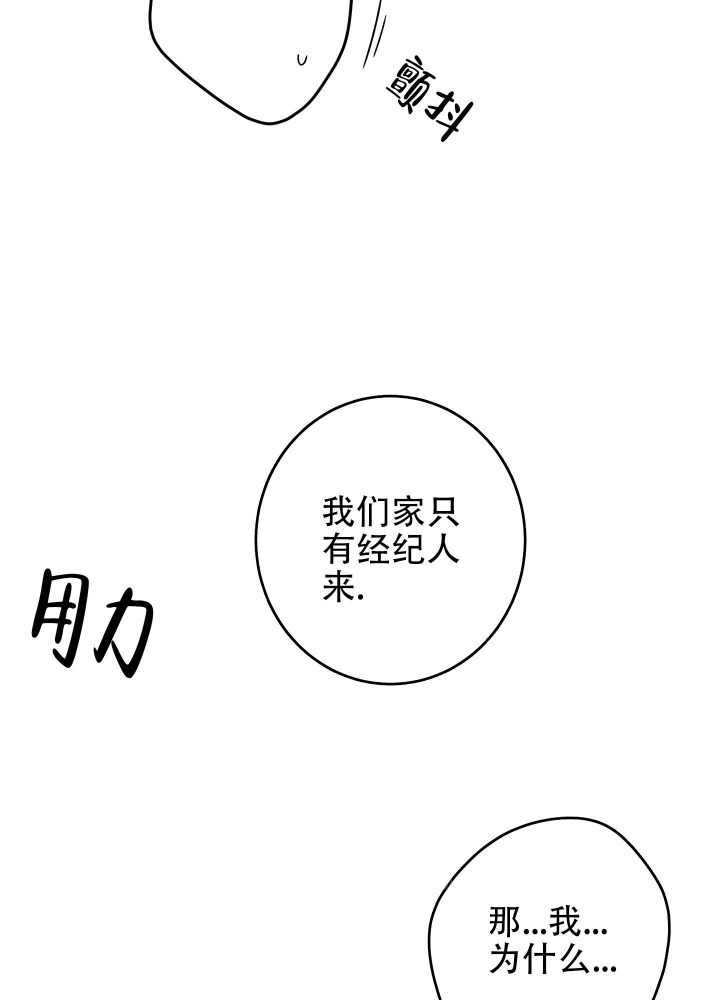 竞争中处于不利地位漫画,第42话2图