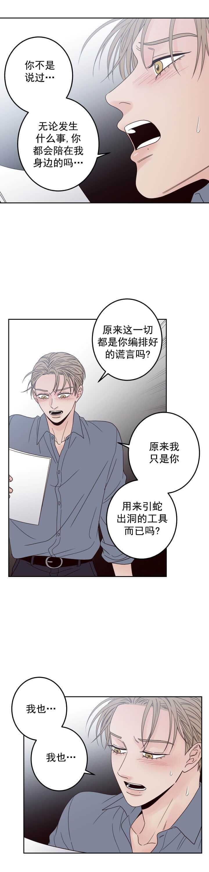 不利地位是什么意思漫画,第16话1图