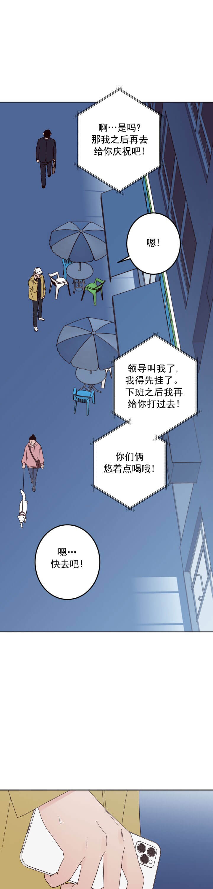 处于不利地位的英文短语漫画,第18话2图