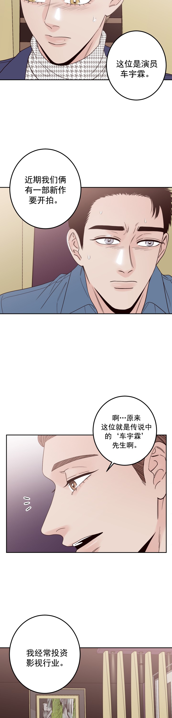 不利境遇漫画,第20话2图