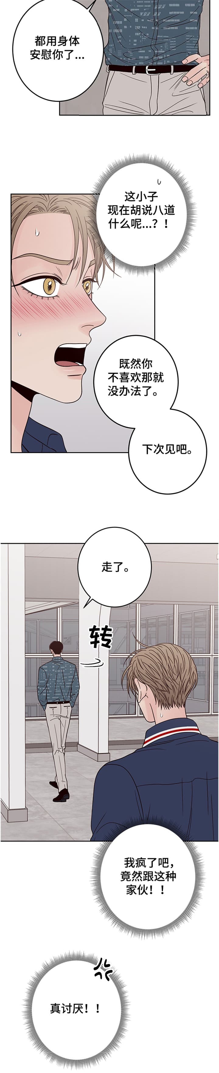 不利地位 翻译漫画,第38话1图