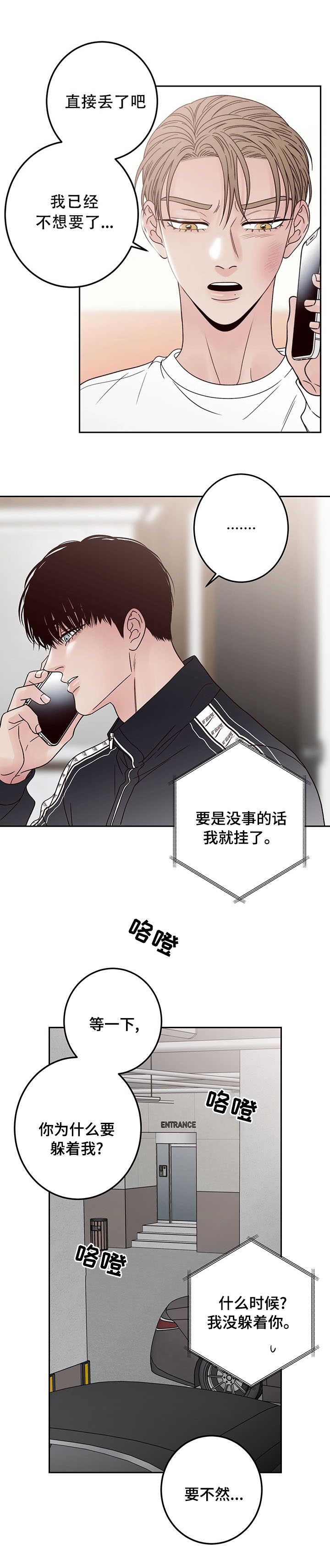 不利地位的近义词漫画,第34话1图