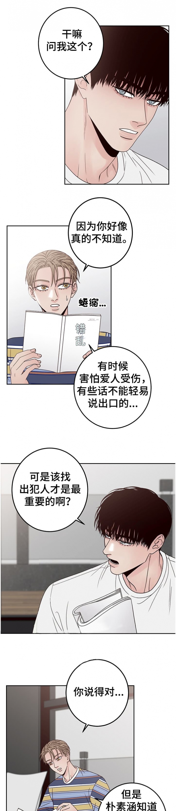 处于不利地位的英文短语漫画,第39话2图