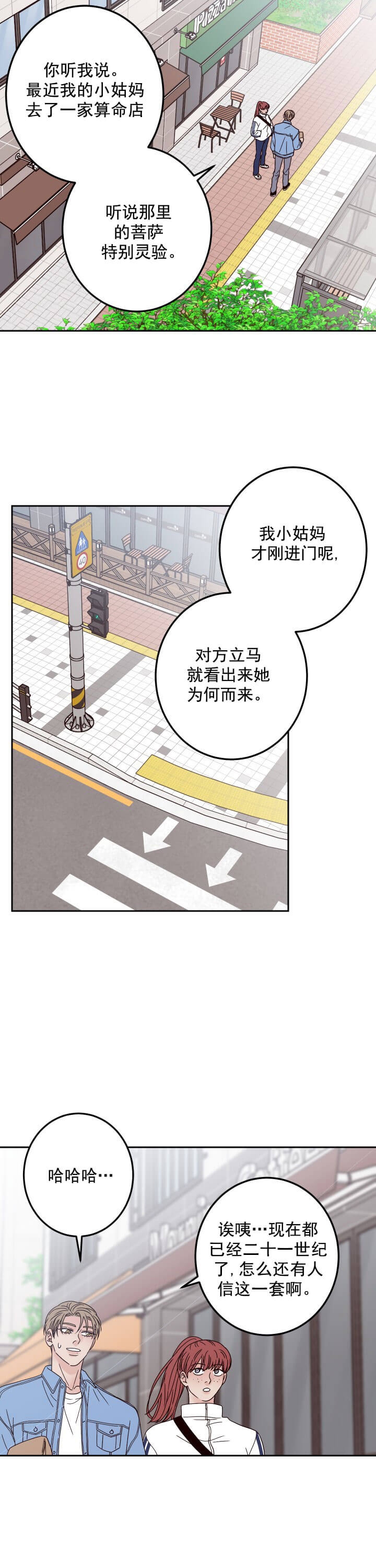 不利地段漫画,第14话2图