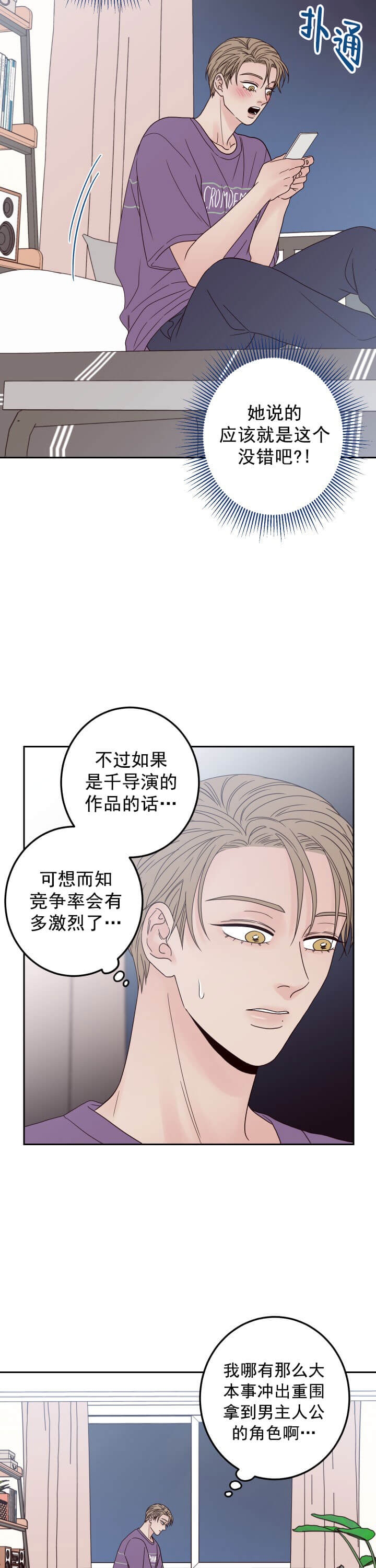 不利地段的抗震措施漫画,第15话1图