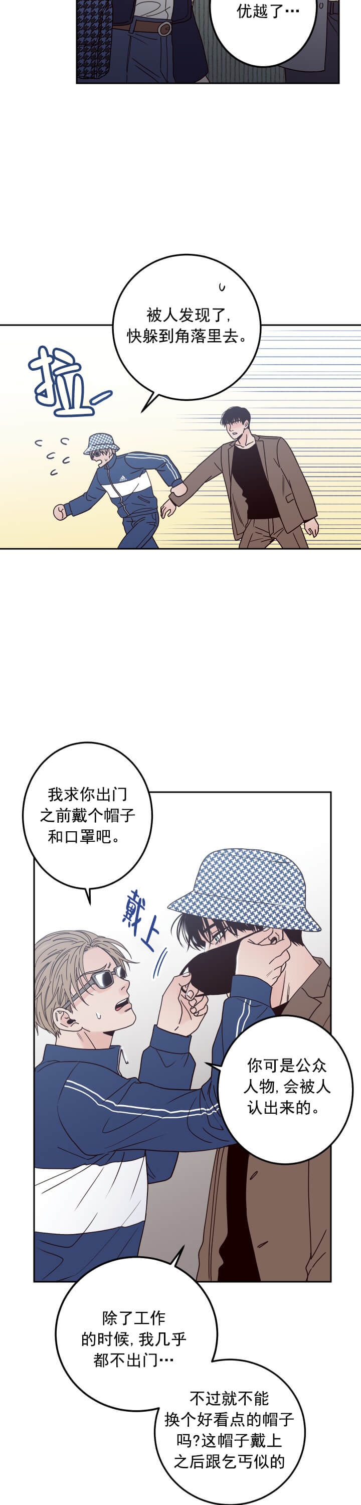 不利地位2漫画,第3话2图