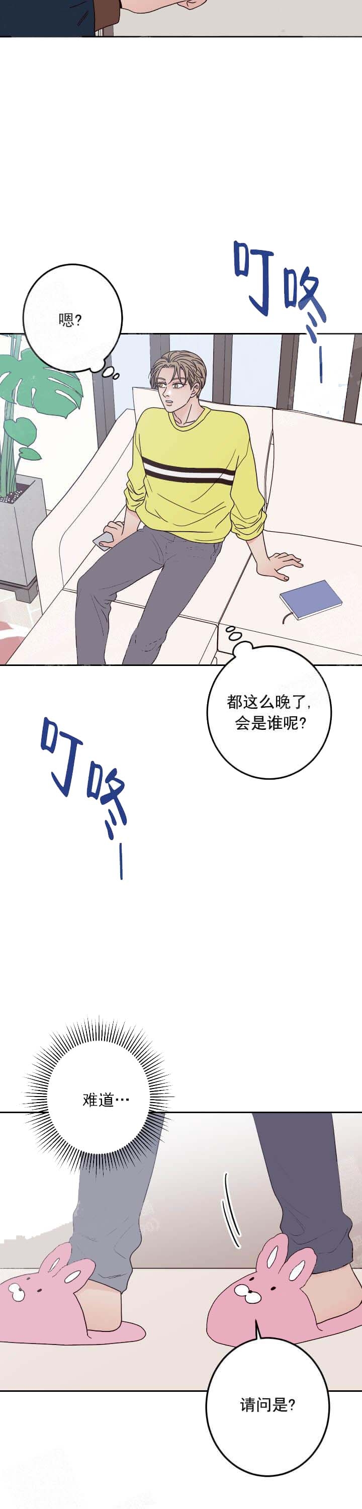 不利处境漫画,第10话1图