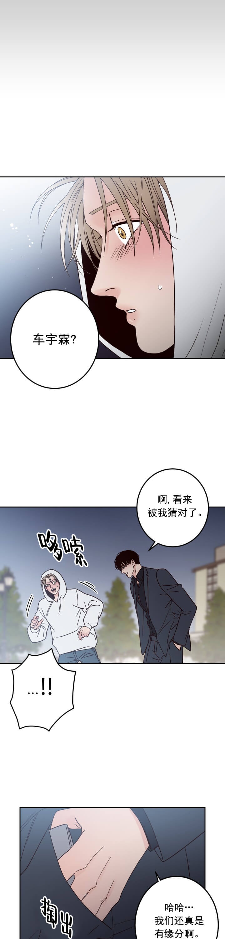 不利地位是什么意思漫画,第2话2图