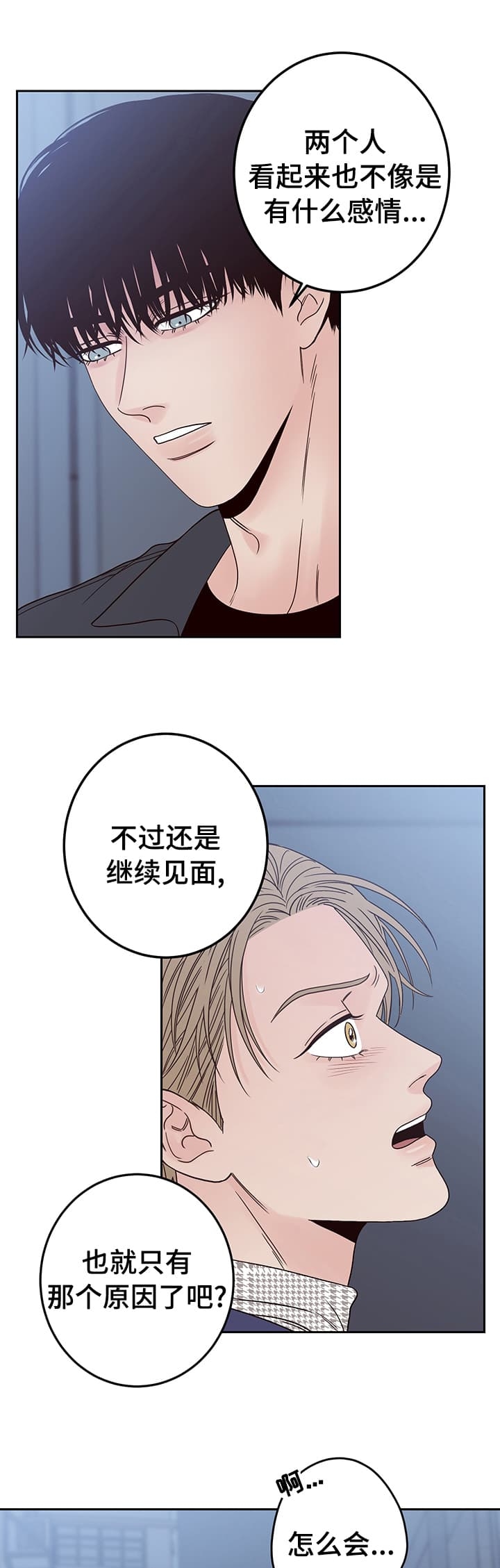 处于不利地位漫画,第23话2图