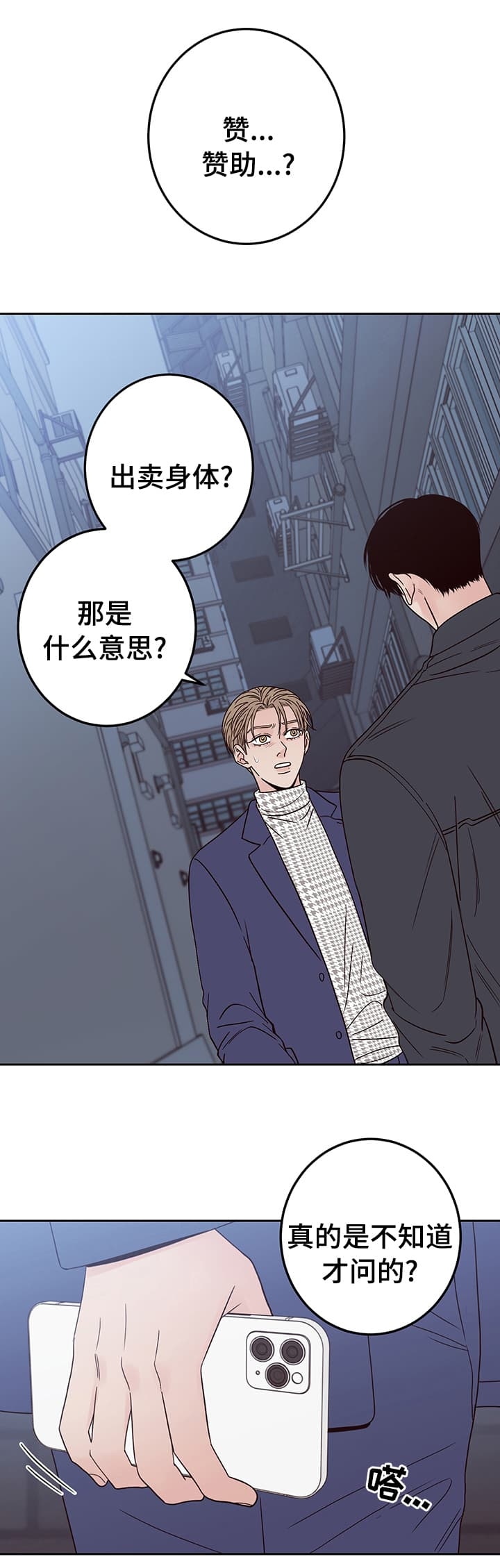 不利地质条件索赔有哪些漫画,第23话1图