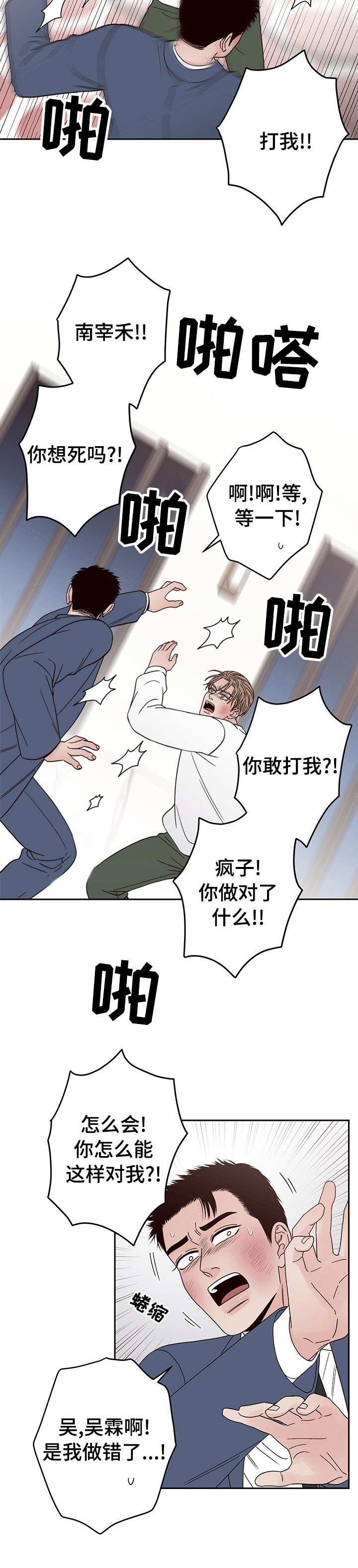 不利地位第二季漫画,第33话1图