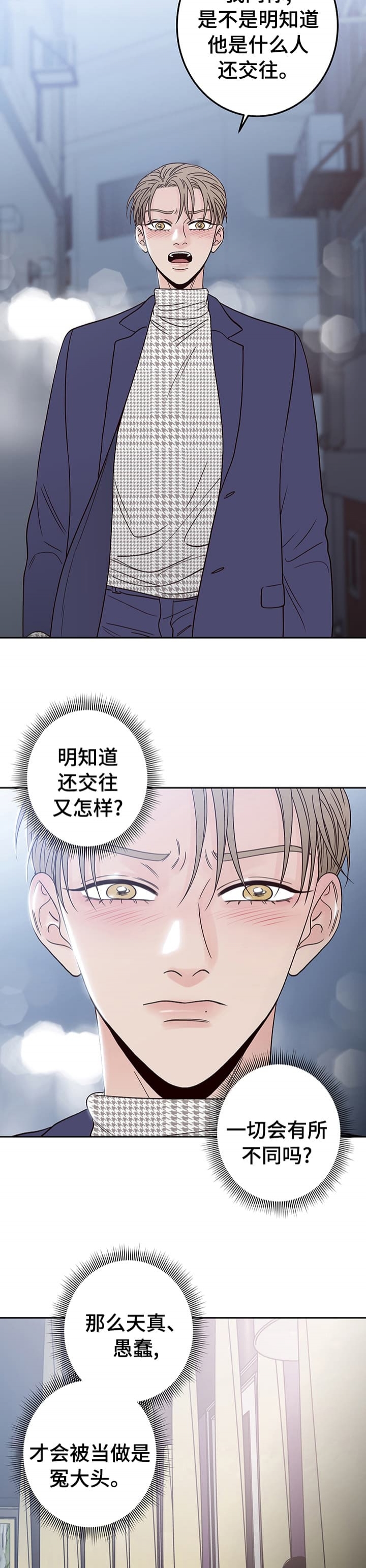 不利地质条件有哪些漫画,第24话2图