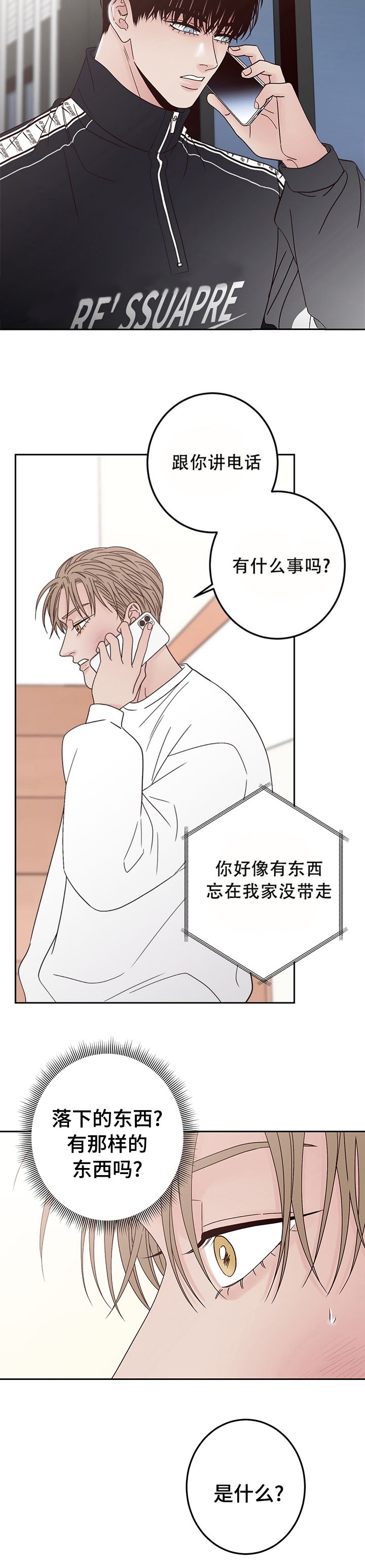 不利地位的近义词漫画,第33话1图