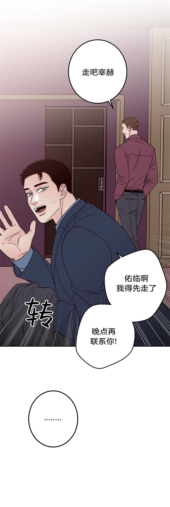 不利官是什么意思漫画,第22话2图