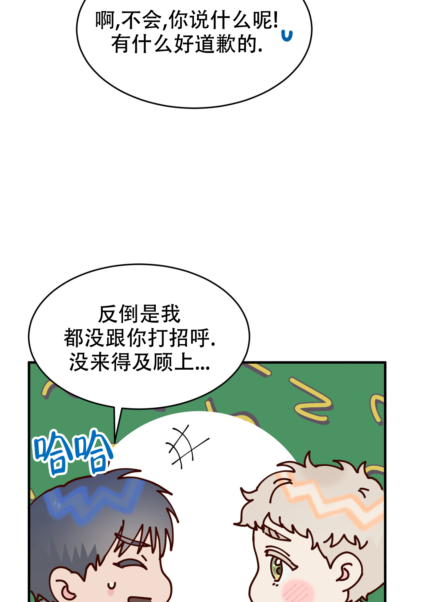 爱由生恨是什么意思漫画,第3话2图