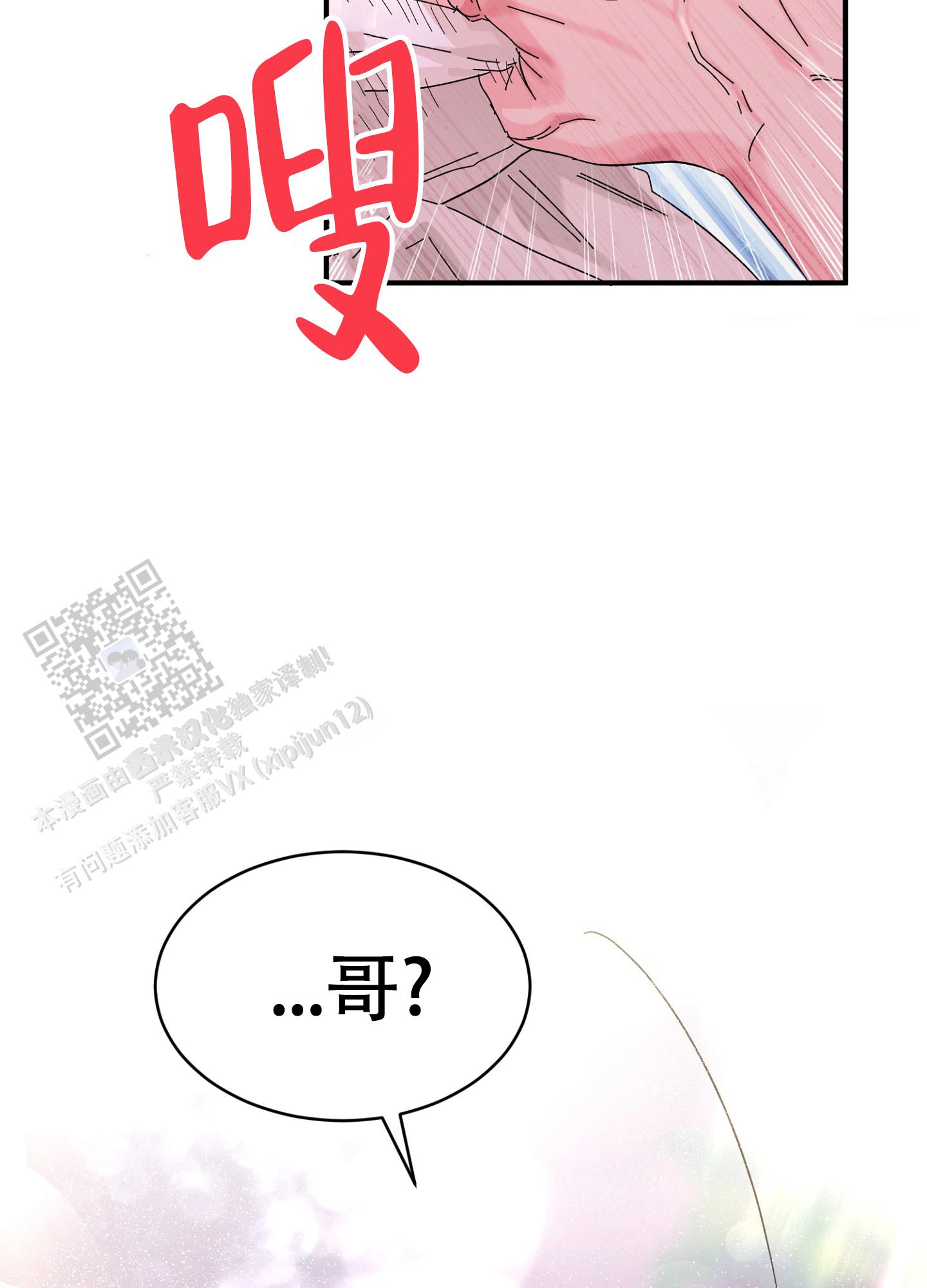 爱由奈奈漫画,第4话2图
