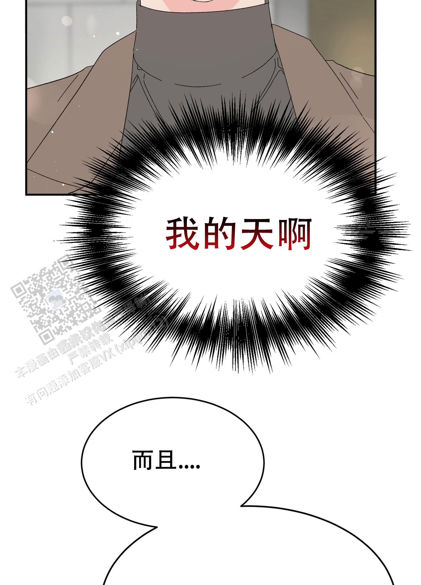 爱由奈奈漫画,第14话2图