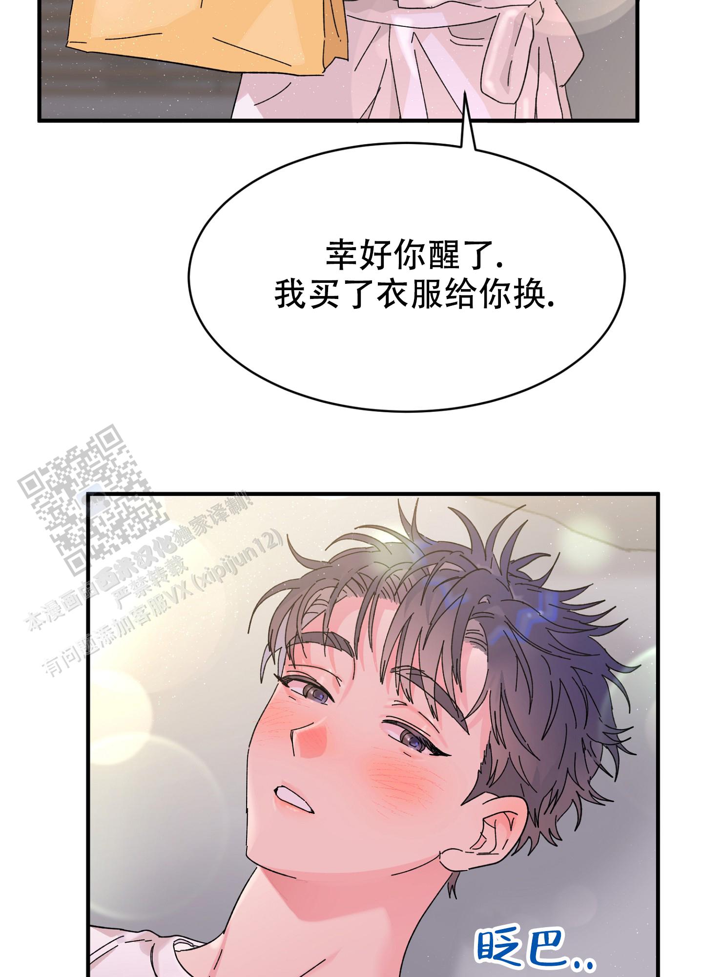 爱由奈奈漫画,第4话2图