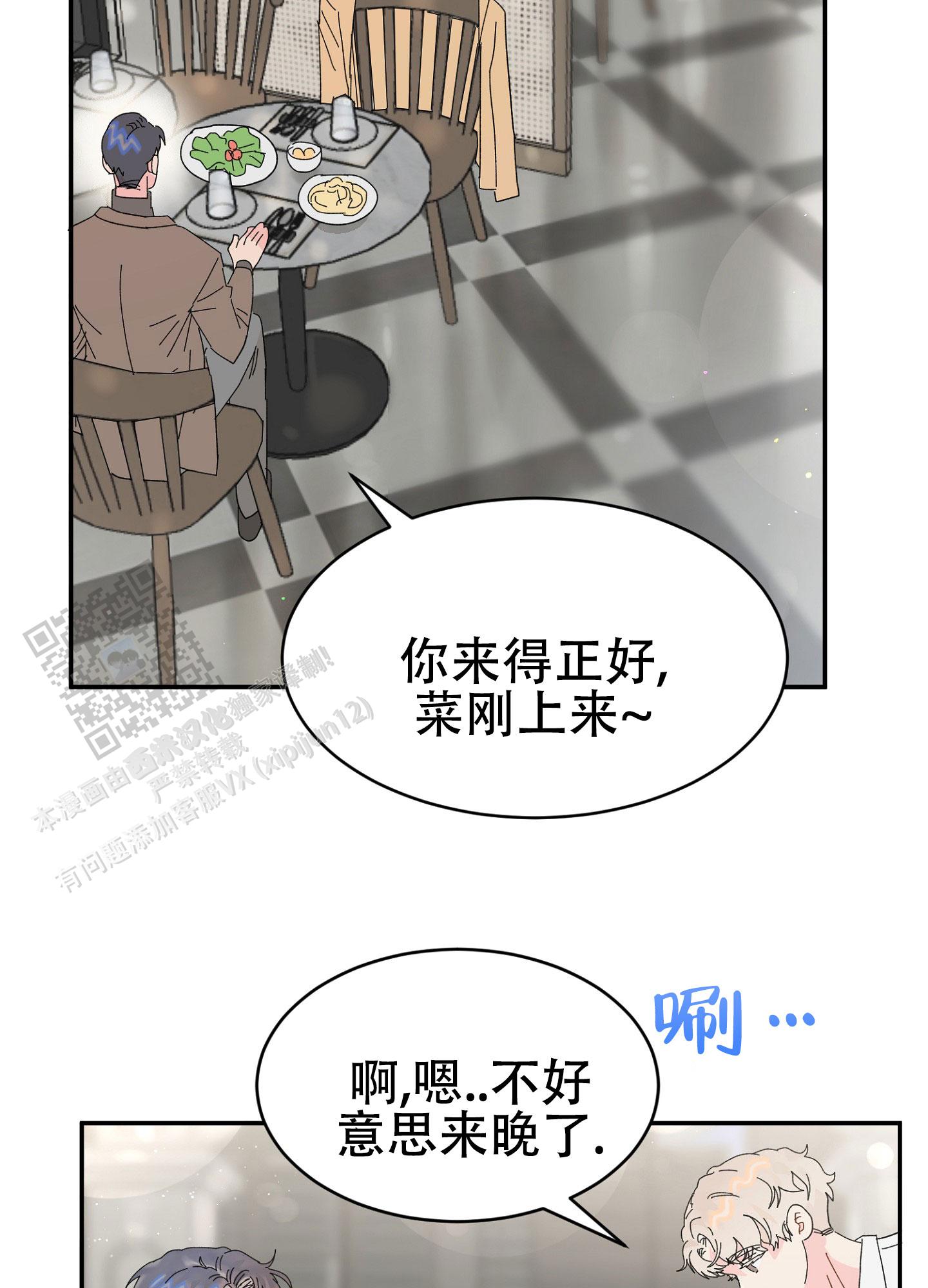 爱由天成全集在线观看漫画,第16话2图