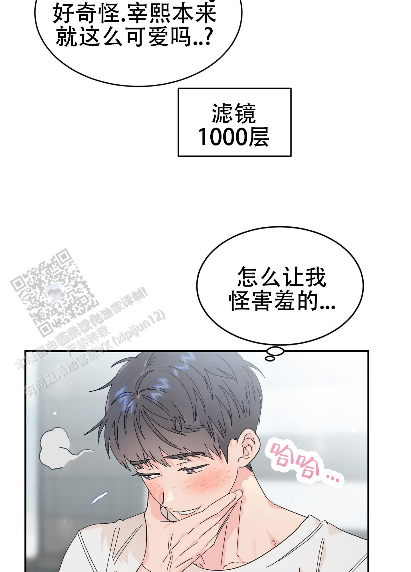 爱由心生口碑评价漫画,第11话1图