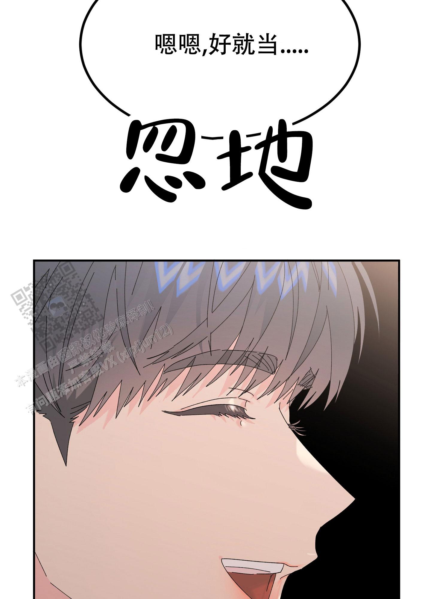 爱由生恨是什么意思漫画,第11话1图
