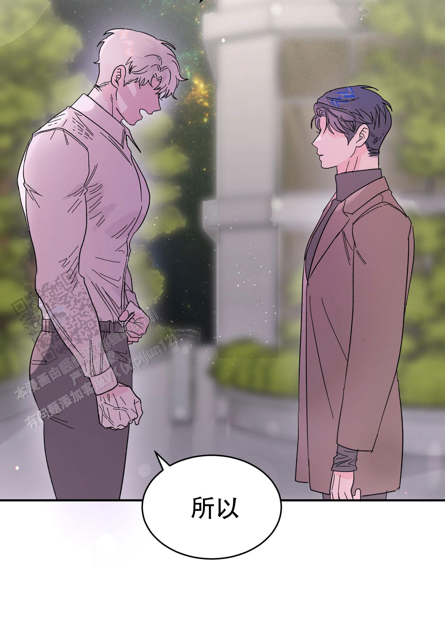 爱由生恨是什么意思漫画,第17话2图