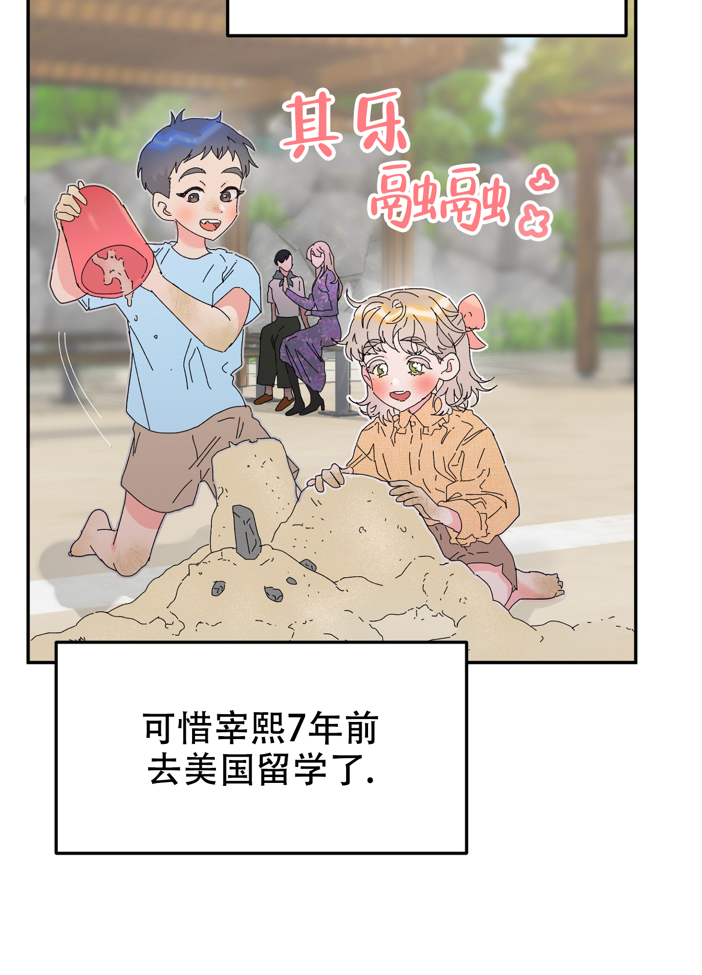 爱由奈奈漫画,第1话1图