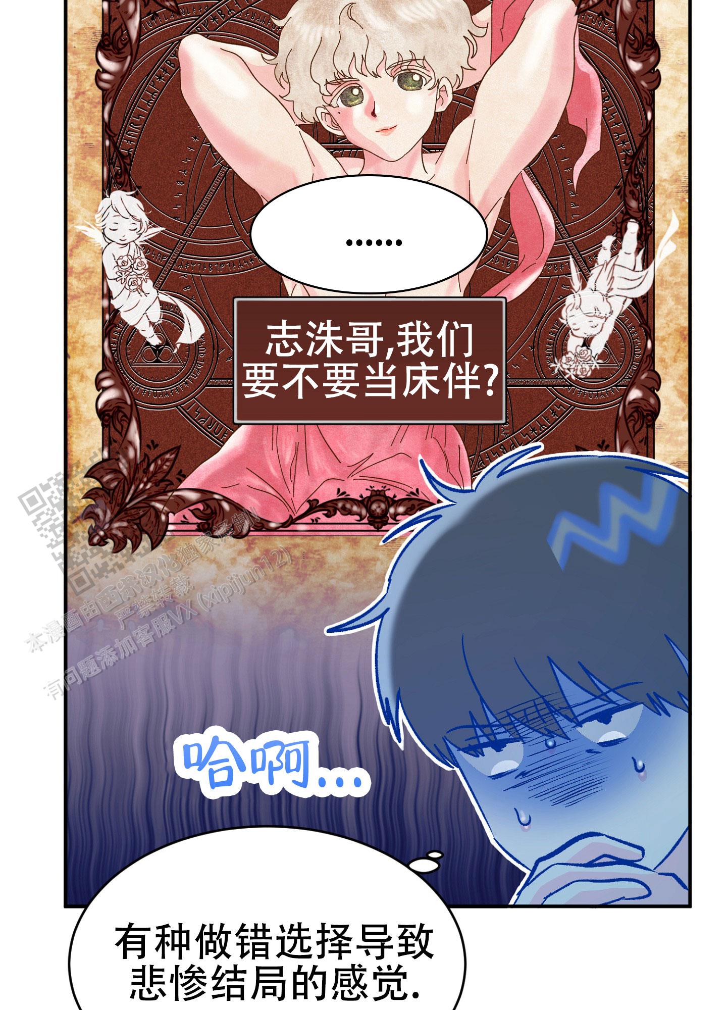 爱由生恨是什么意思漫画,第11话2图