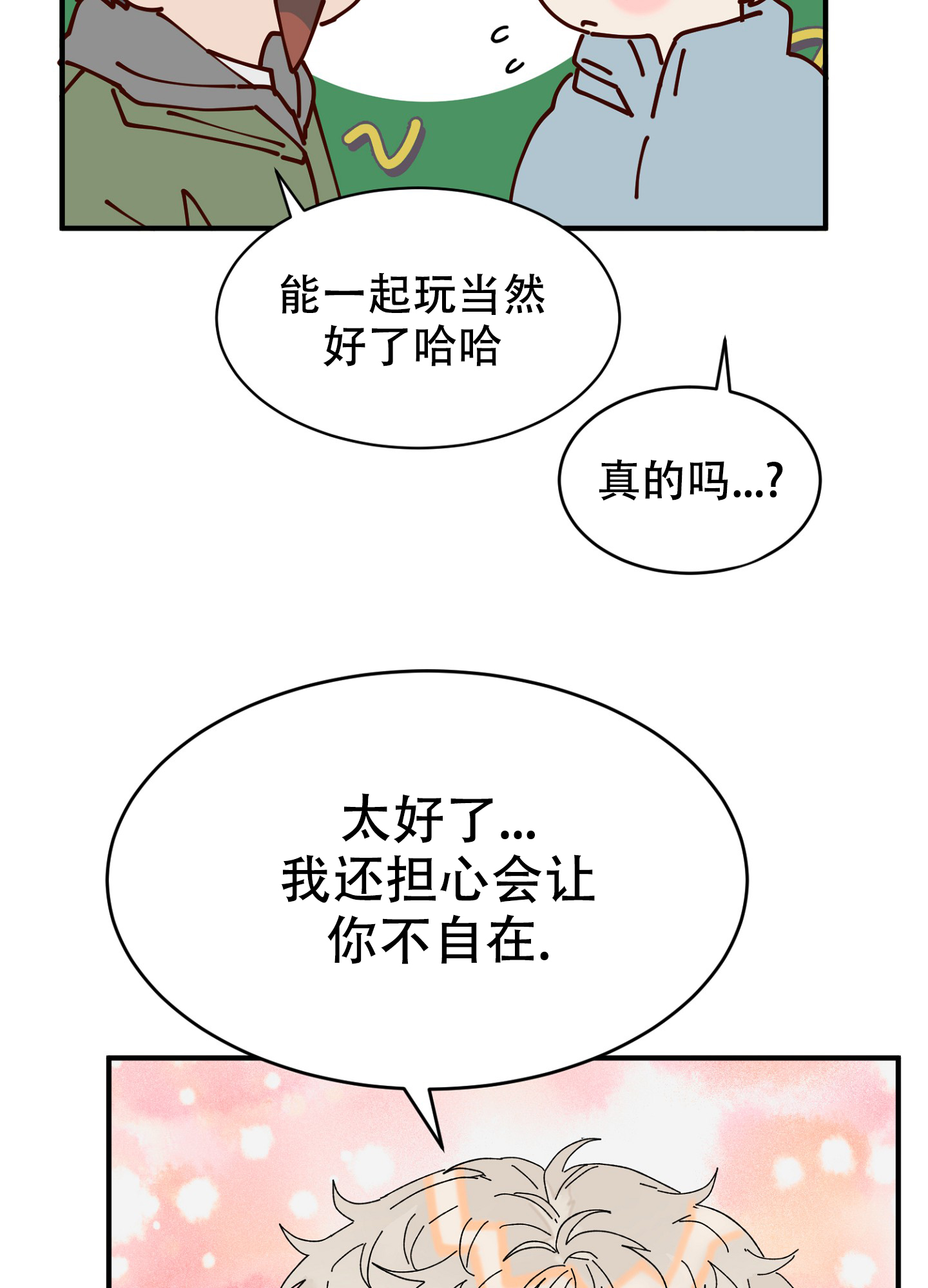 爱由生恨是什么意思漫画,第3话1图