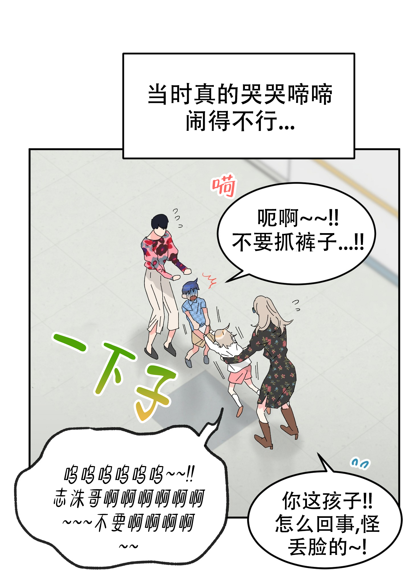 爱由奈奈漫画,第1话2图