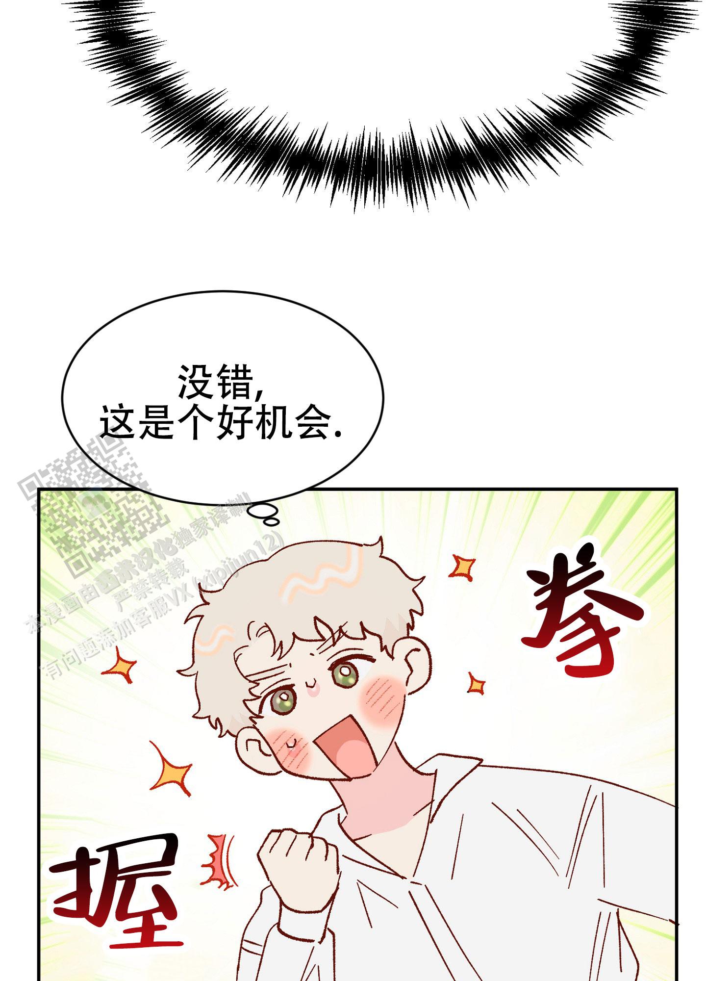 爱由胸生漫画,第14话2图