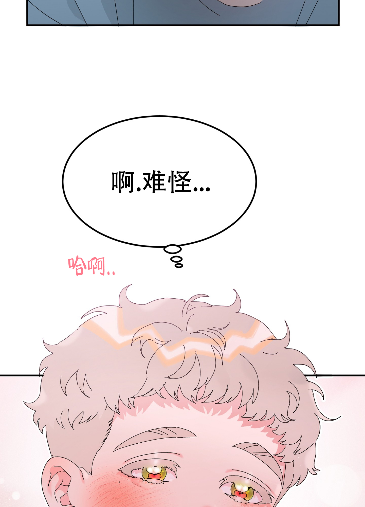 爱由胸生漫画,第2话1图