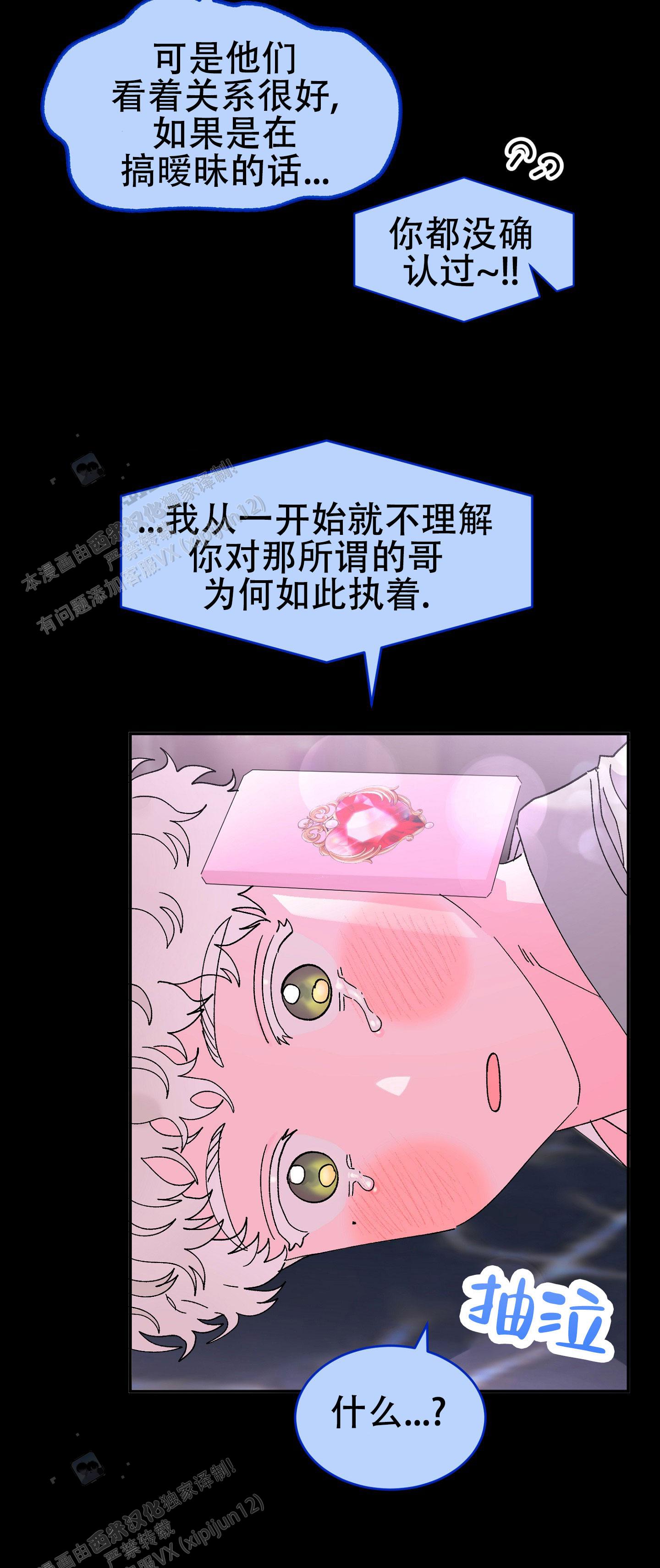 爱由生恨是什么意思漫画,第11话2图