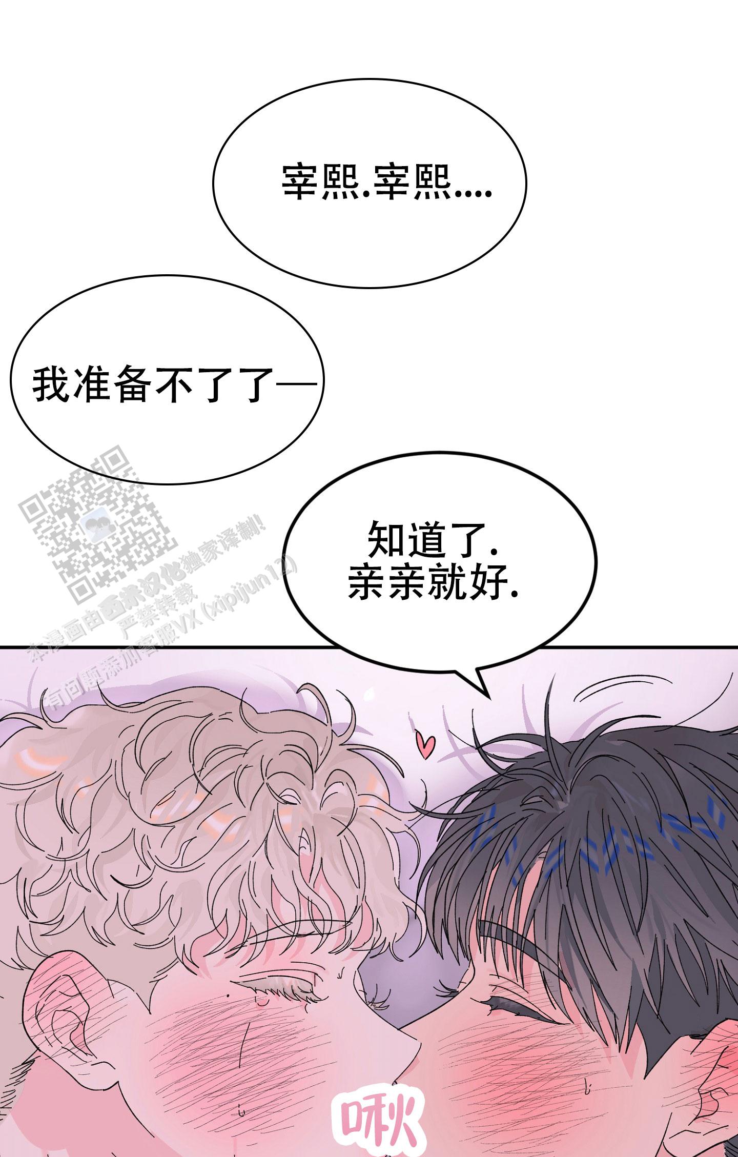 爱由心生不由己怎么理解漫画,第18话1图