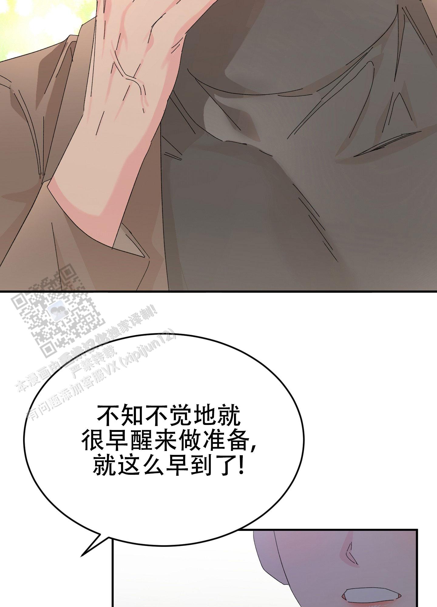 爱由奈奈漫画,第14话2图
